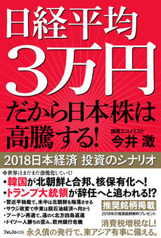 日経平均3万円だから日本株は高騰する!
