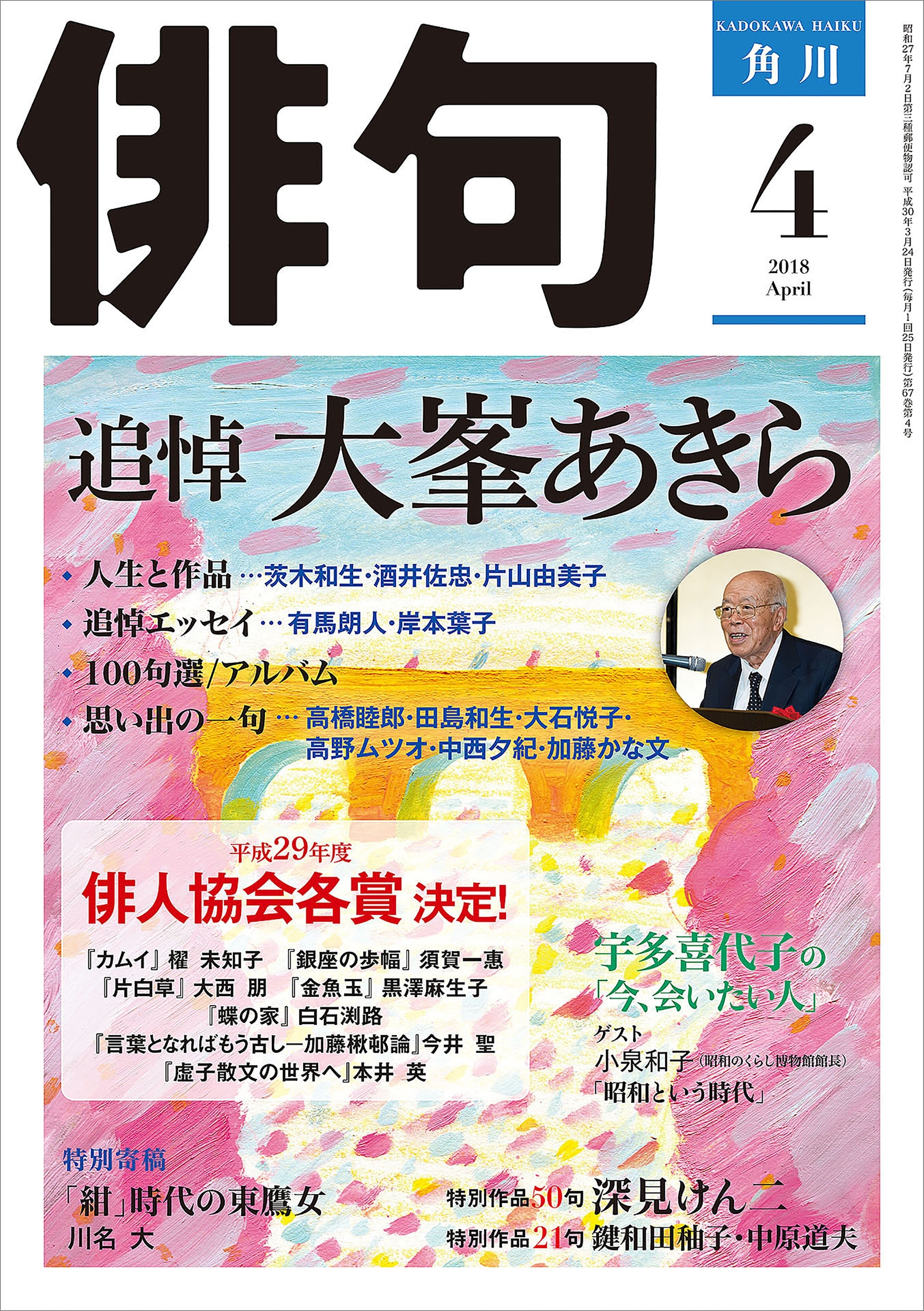 俳句　２０１８年４月号