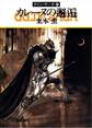 グイン・サーガ42 カレーヌの邂逅