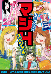 山崎大紀のマジHスペシャル　第3章　ヌケる風俗は郊外に拠点移動している！