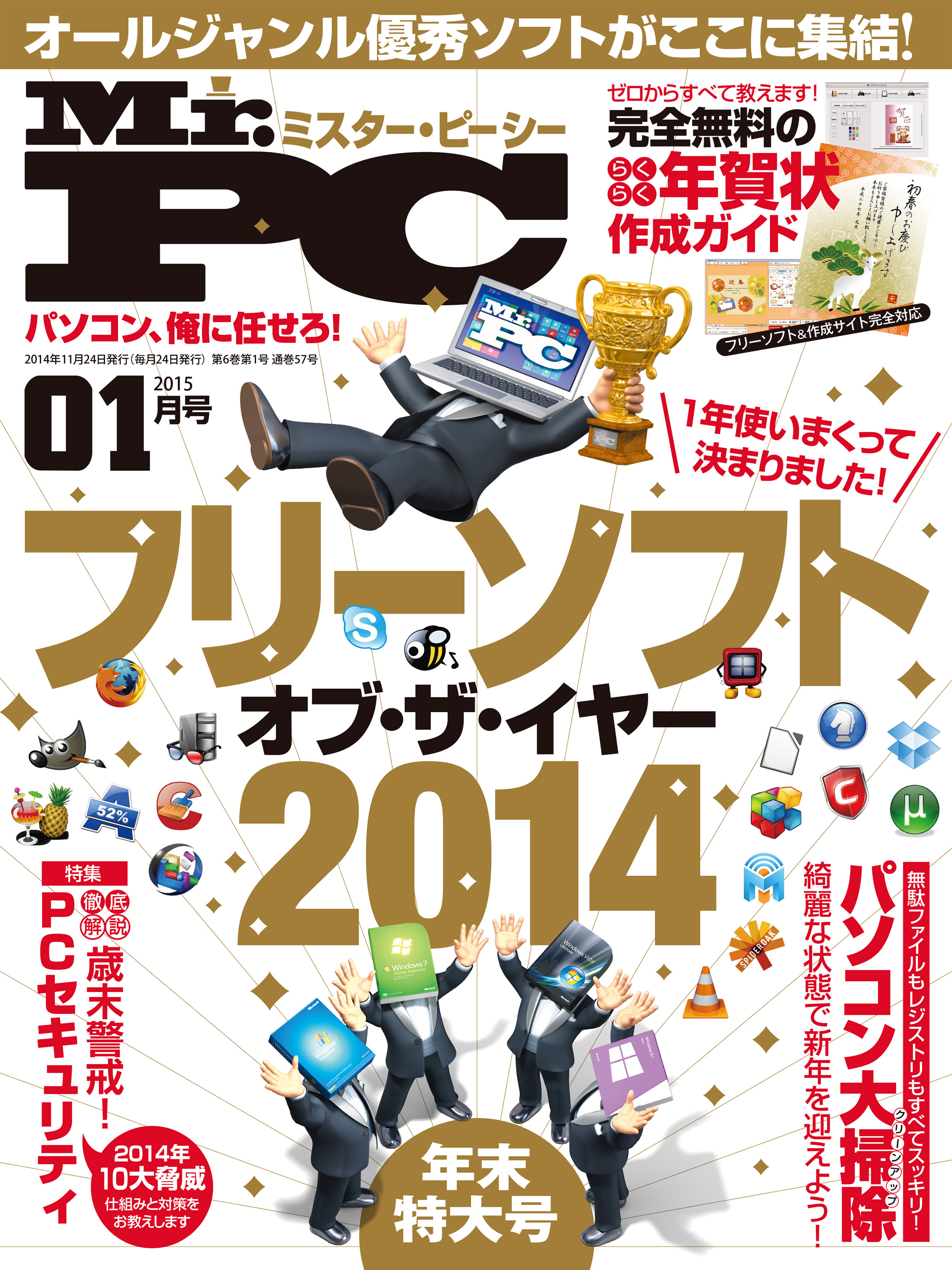 Mr.PC 2015年 1月号