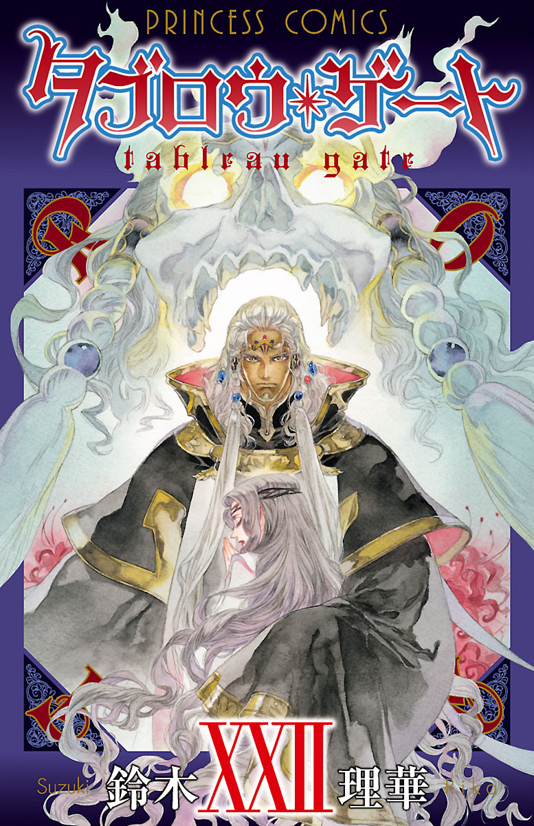 タブロウ・ゲート　XXII