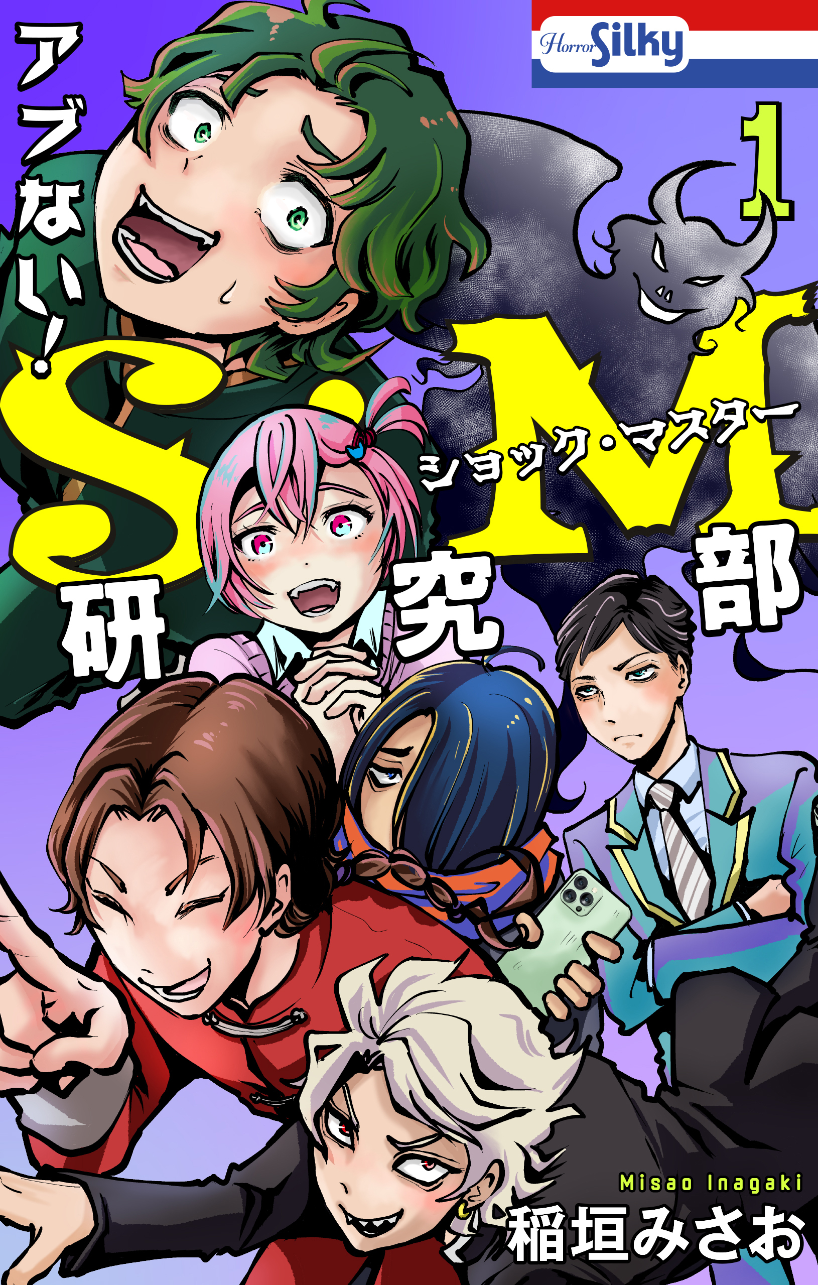 【期間限定　試し読み増量版　閲覧期限2026年5月6日】アブない！Ｓ・Ｍ研究部（１）