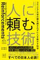 人に頼む技術 コロンビア大学の嫌な顔されずに人を動かす科学