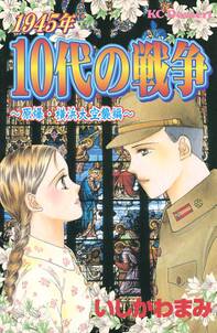 白旗の少女 無料 試し読みなら Amebaマンガ 旧 読書のお時間です 白旗の少女 無料 試し読みなら Amebaマンガ 旧 読書のお時間です