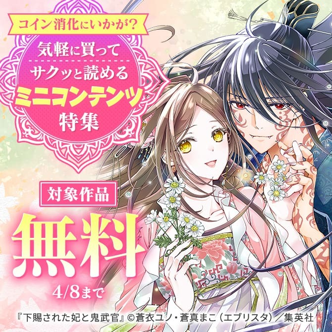 ポイント消化にいかが？気軽に買ってサクッと読めるミニコンテンツ特集