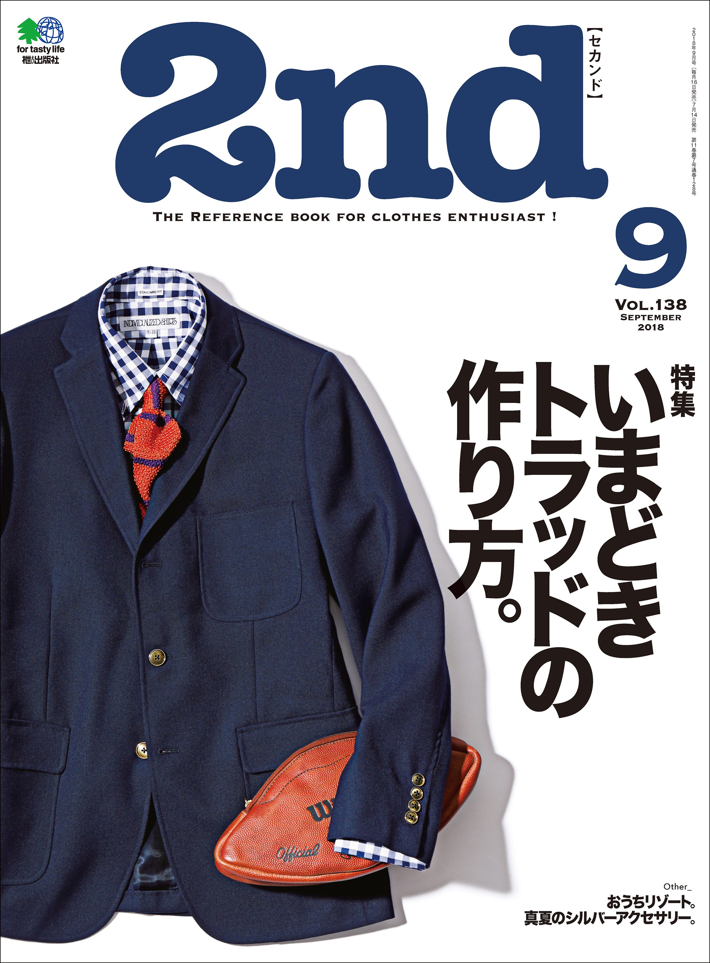 2nd 2018年9月号 Vol.138