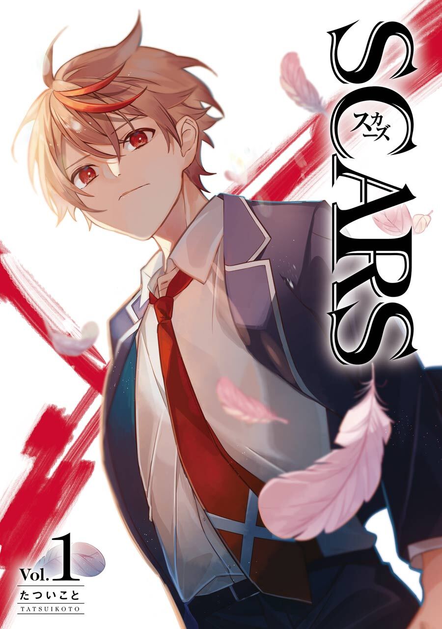 SCARS 1巻【無料お試し版】