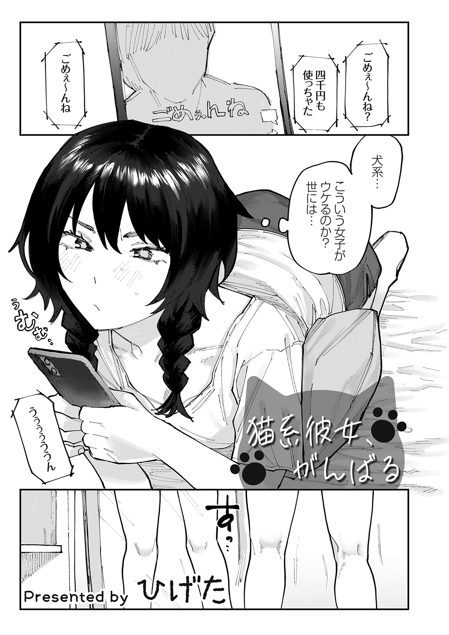 猫系彼女、がんばる