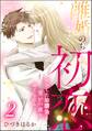 離婚のち初恋 再会した幼馴染と甘い一夜を過ごしたら… (2)
