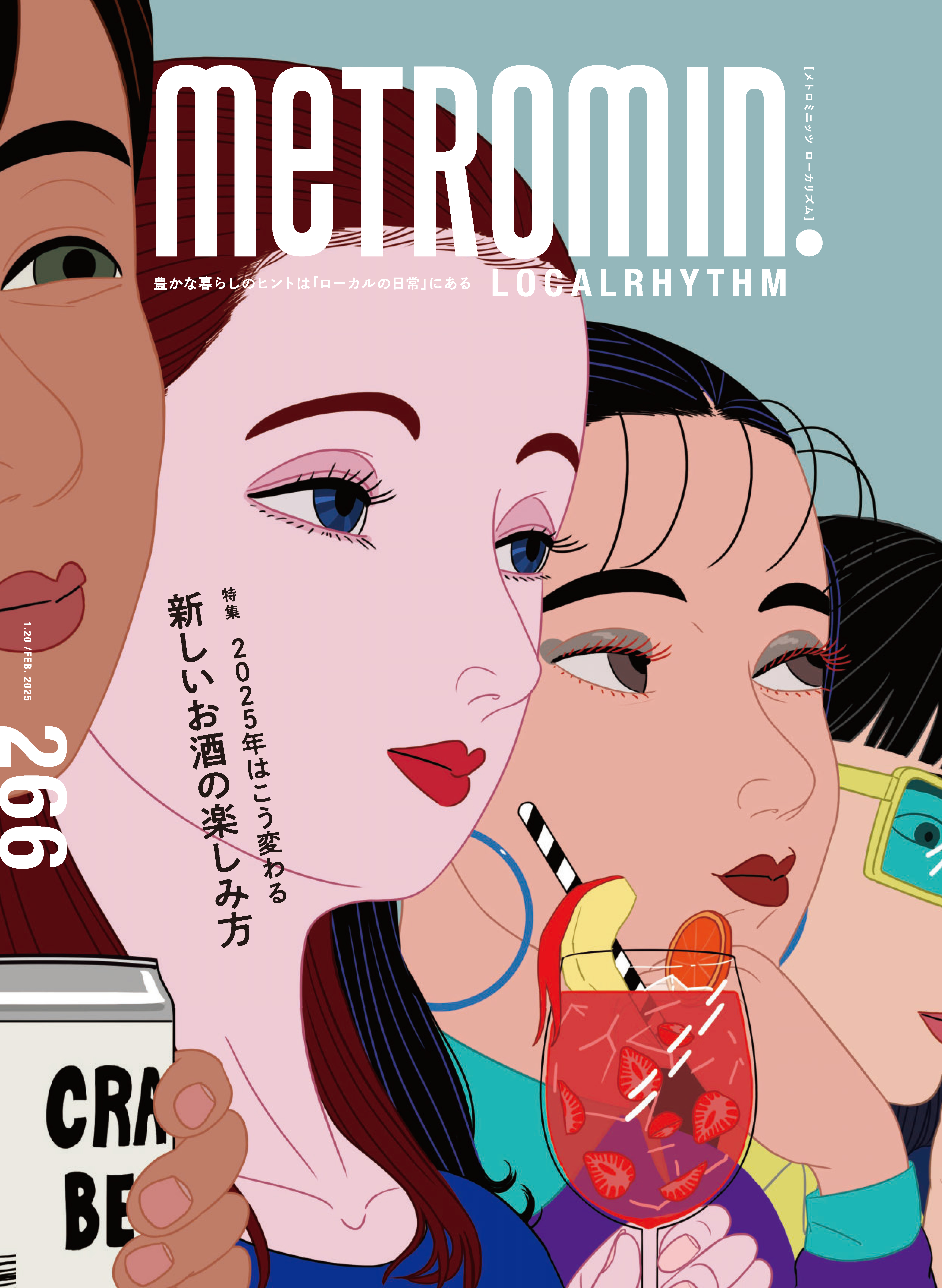 メトロミニッツ ローカリズム2025年2月号
