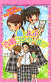 つかさの中学生日記(4) 嵐をよぶ合唱コンクール!?