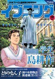 イブニング 15年13号 15年6月9日発売 無料 試し読みなら Amebaマンガ 旧 読書のお時間です イブニング 15年13号 15年6月9日発売 無料 試し読みなら Amebaマンガ 旧 読書のお時間です