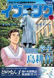 イブニング 15年13号 15年6月9日発売 無料 試し読みなら Amebaマンガ 旧 読書のお時間です