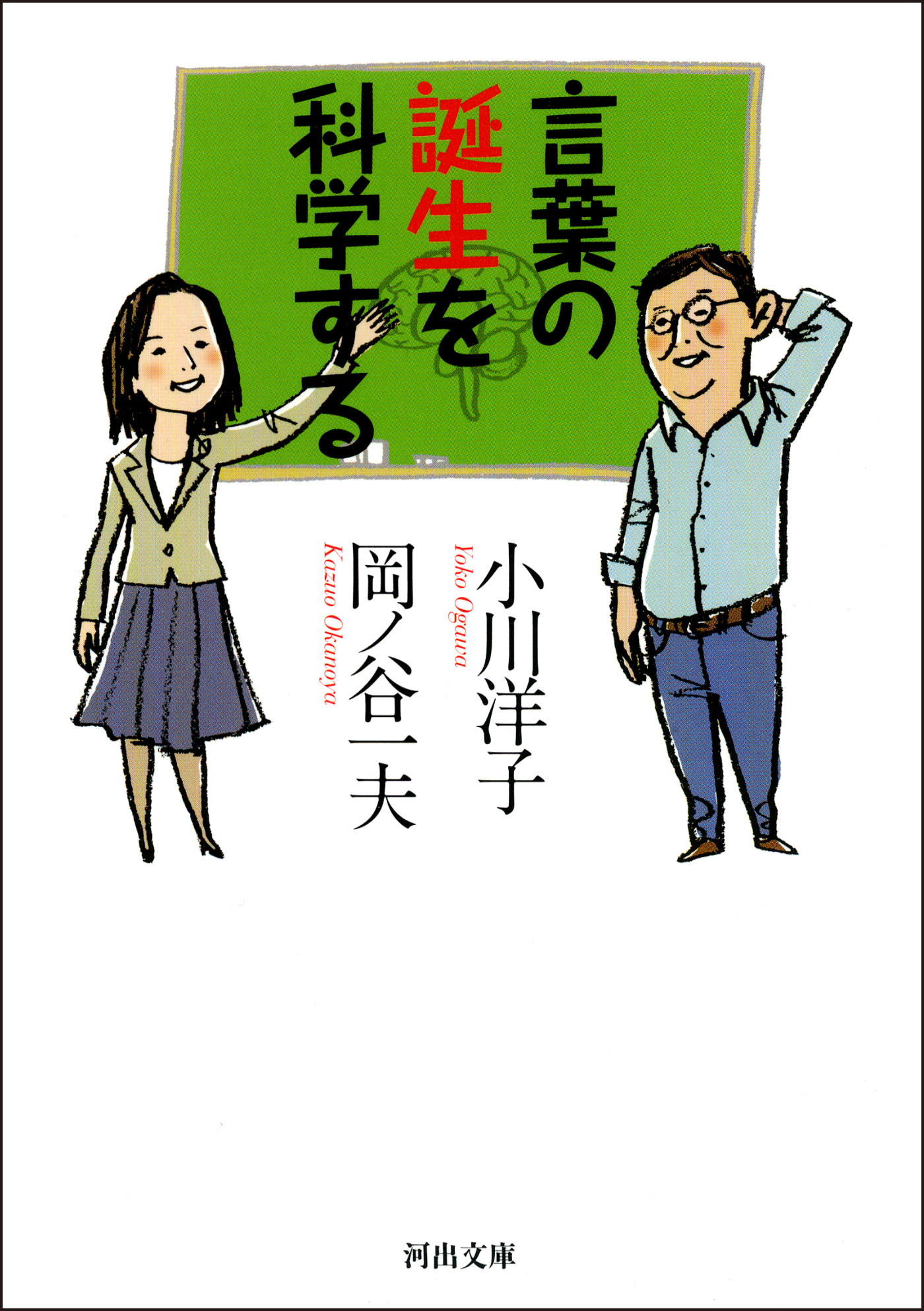 言葉の誕生を科学する
