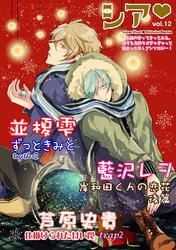 シア vol.12