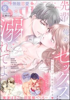 無敵恋愛S*girl 2025年10月号