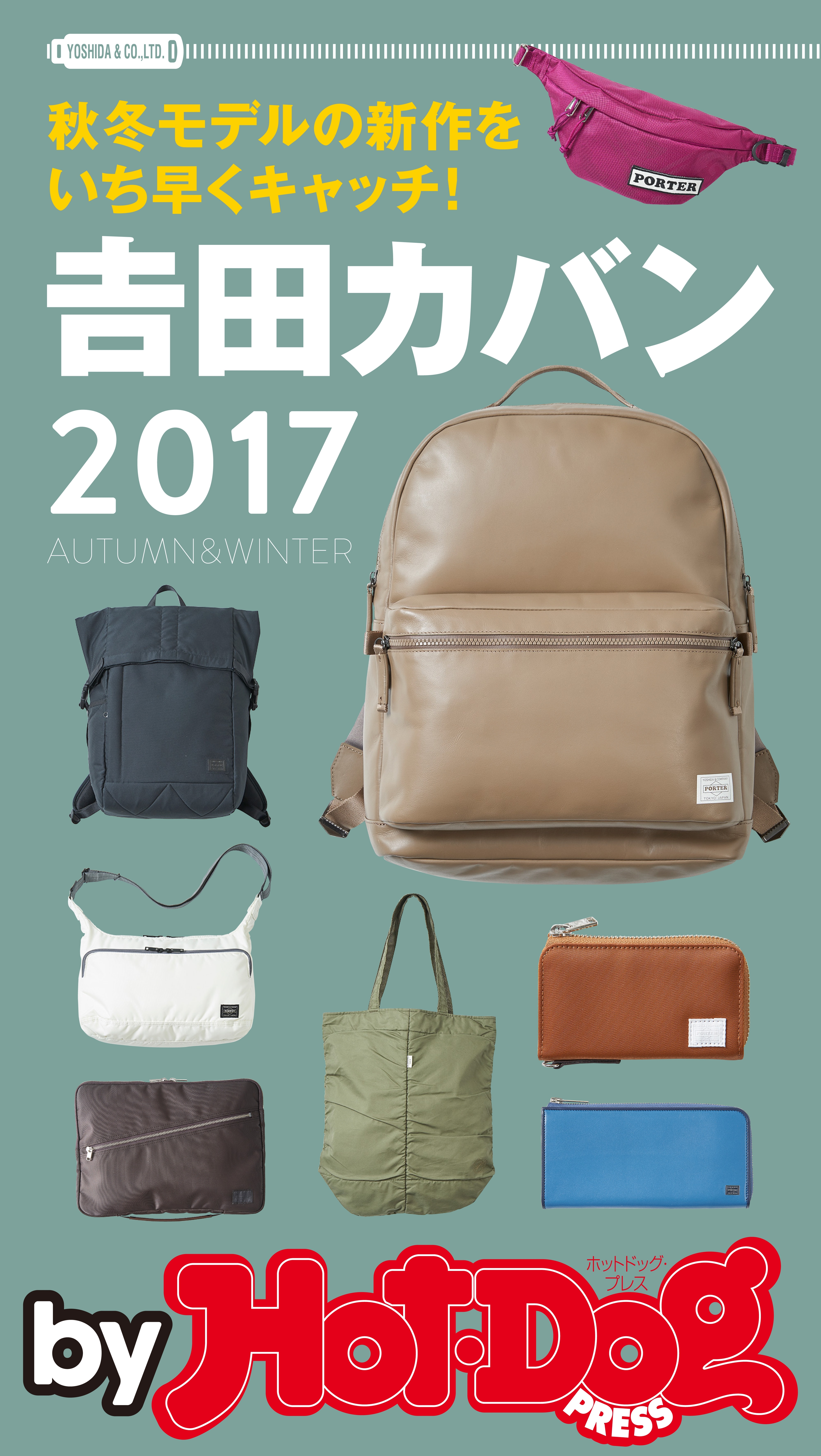ｂｙ　Ｈｏｔ－Ｄｏｇ　ＰＲＥＳＳ　秋冬モデルの新作をいち早くキャッチ！　吉田カバン