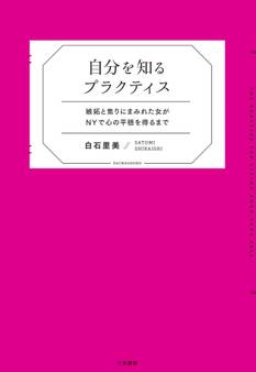 自分を知るプラクティス