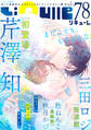 LiQulle(リキューレ) VOL.78