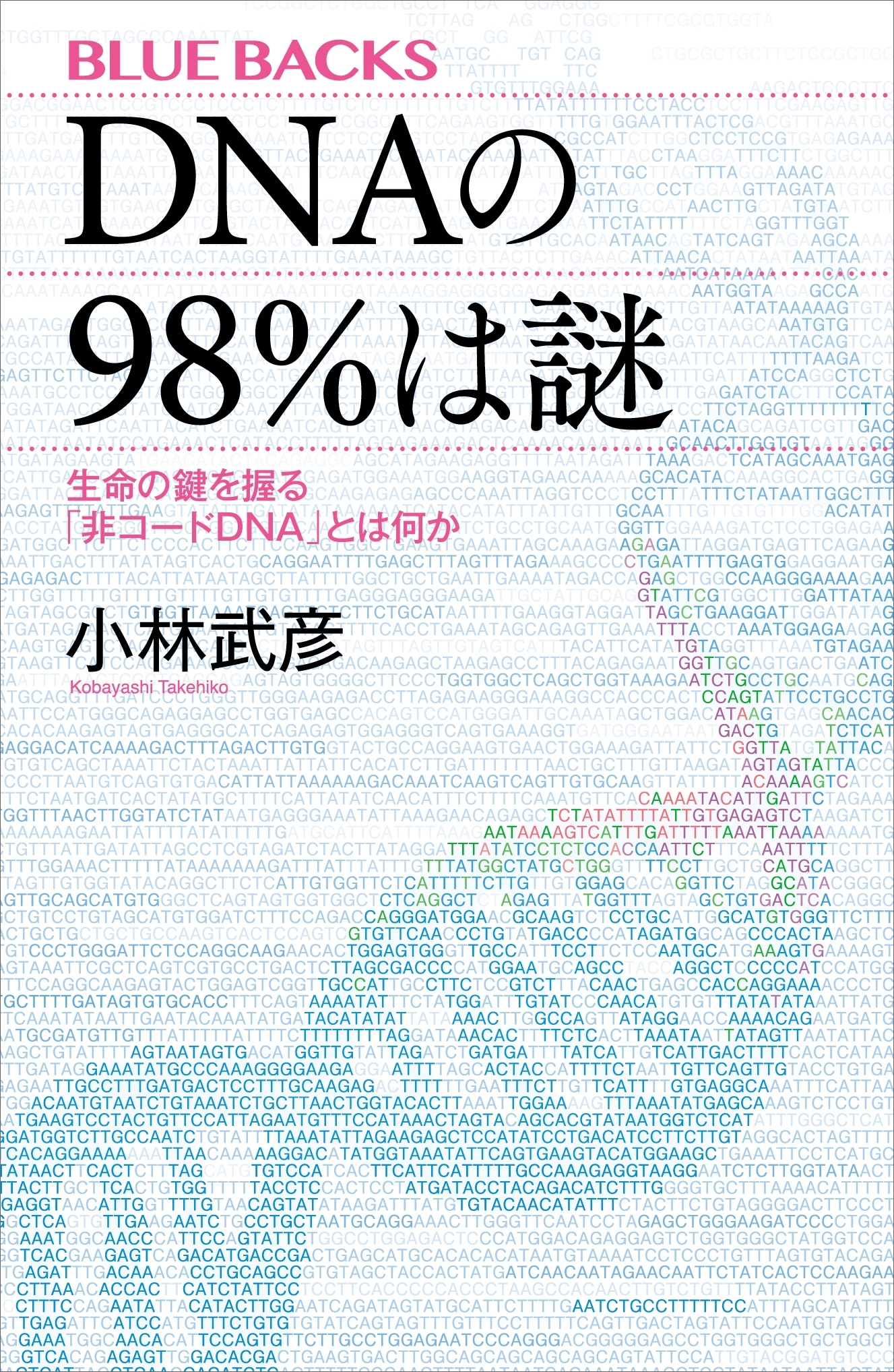 ＤＮＡの９８％は謎　生命の鍵を握る「非コードＤＮＡ」とは何か