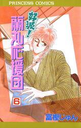 好派！蘭丸応援団　6