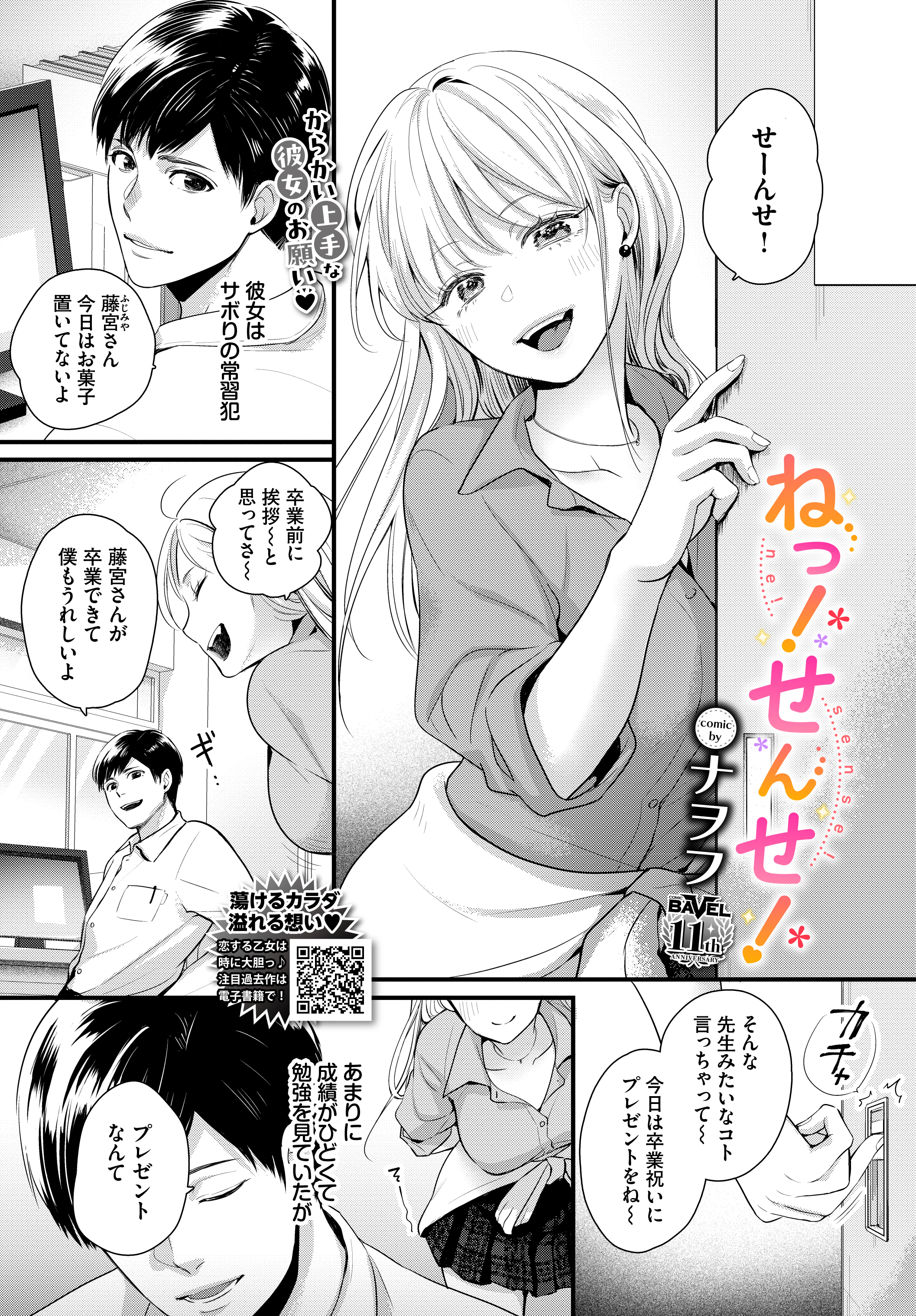 ねっ！せんせ！