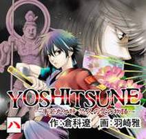 YOSHITSUNE～牛若丸と静　悠久の愛の物語～　８巻