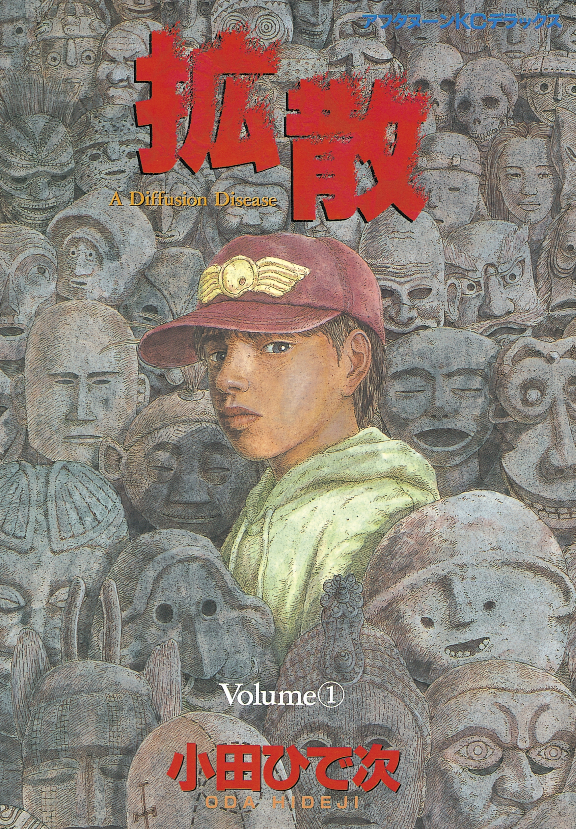 拡散（１）