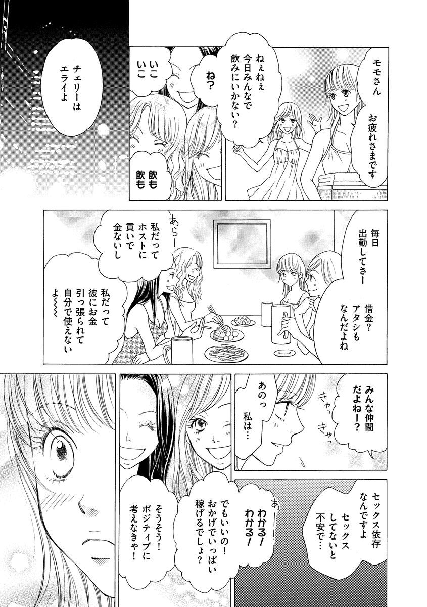 9話無料 まんが名前のない女たち 企画av女優 凌辱と金 分冊版 の全エピソード一覧 全16話 水槻れん 中村淳彦 無料連載 人気マンガを毎日無料で配信中 無料 試し読みならamebaマンガ 旧 読書のお時間です