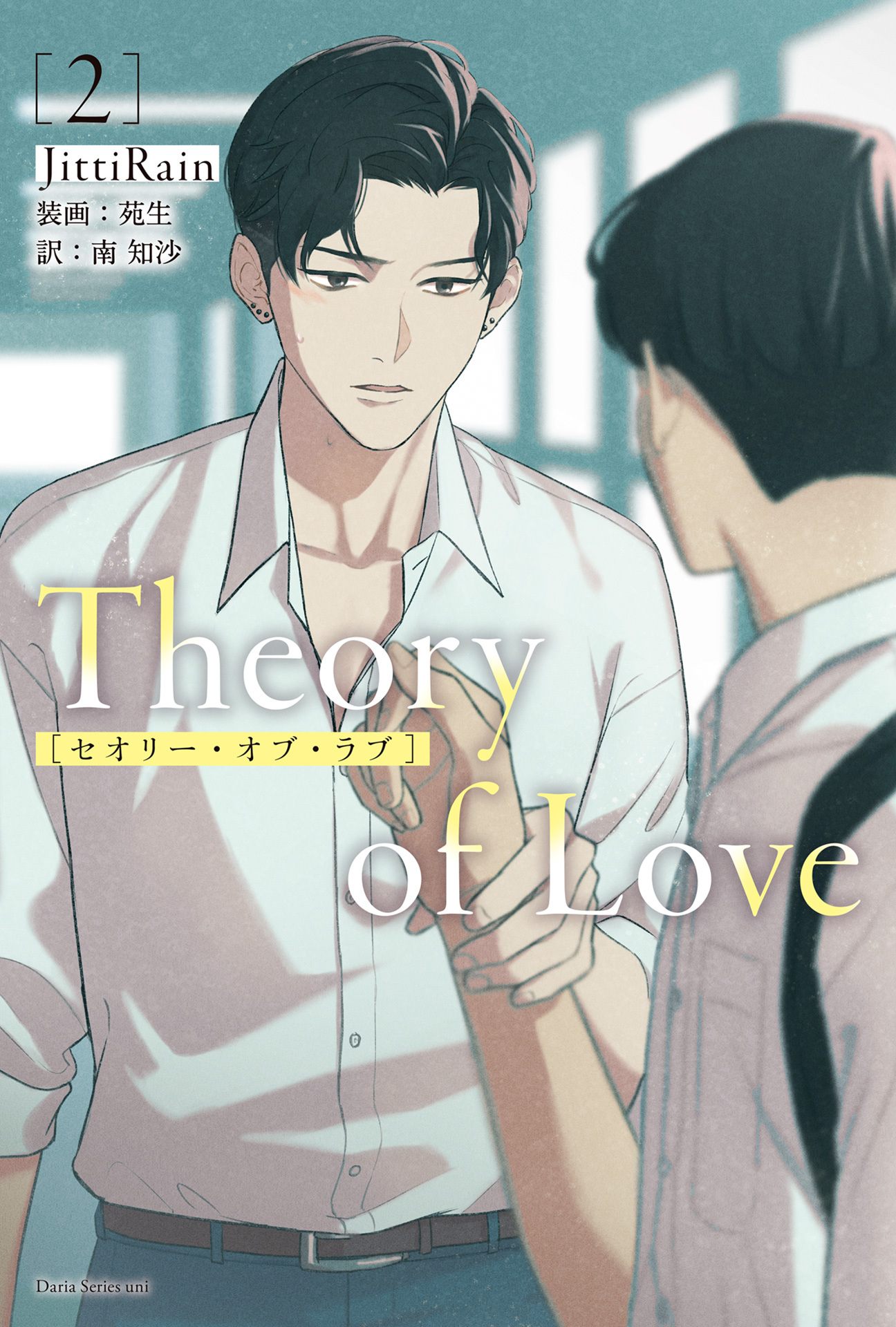 Theory of Love