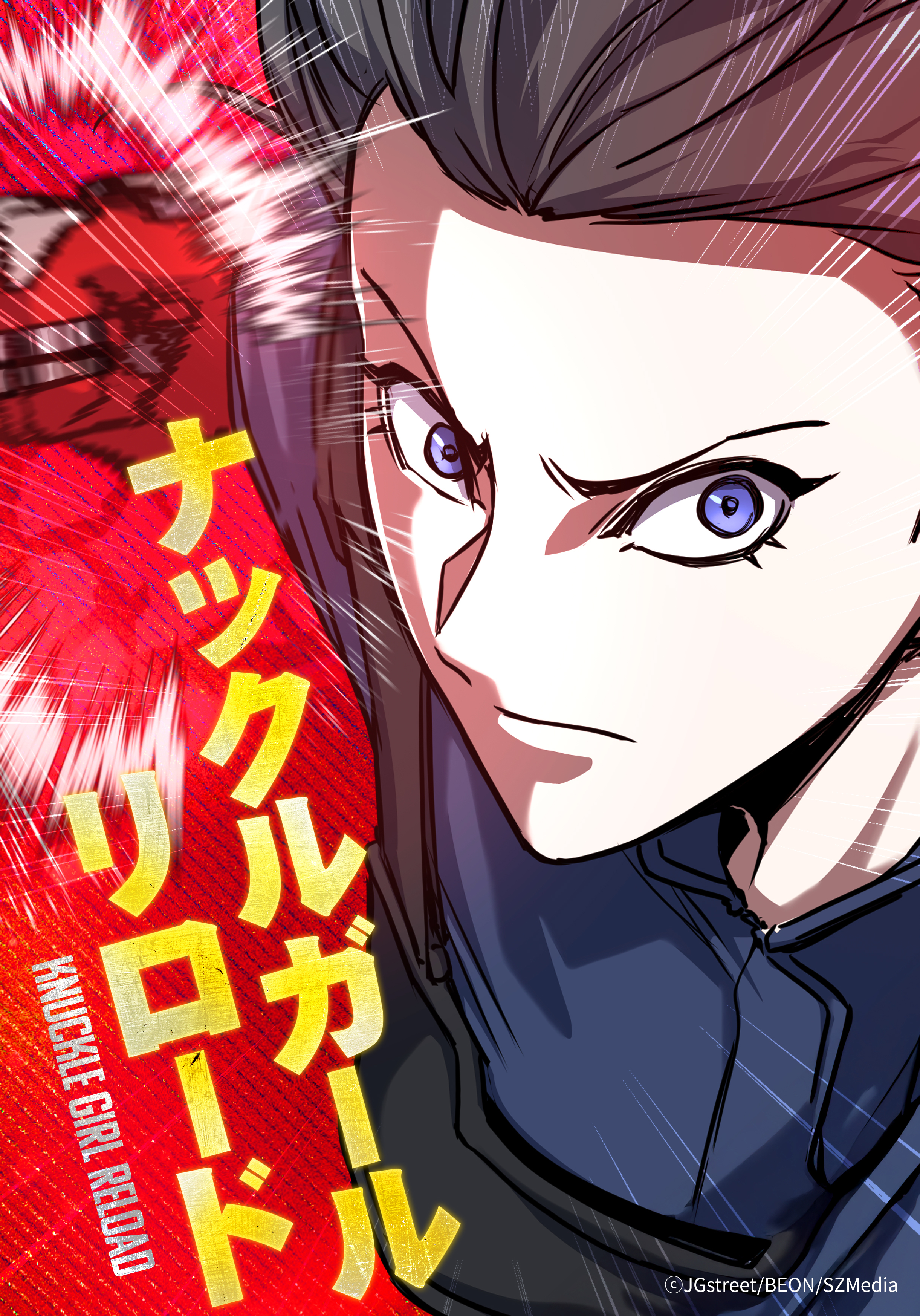 ナックルガール・リロード【タテヨミ】第4話