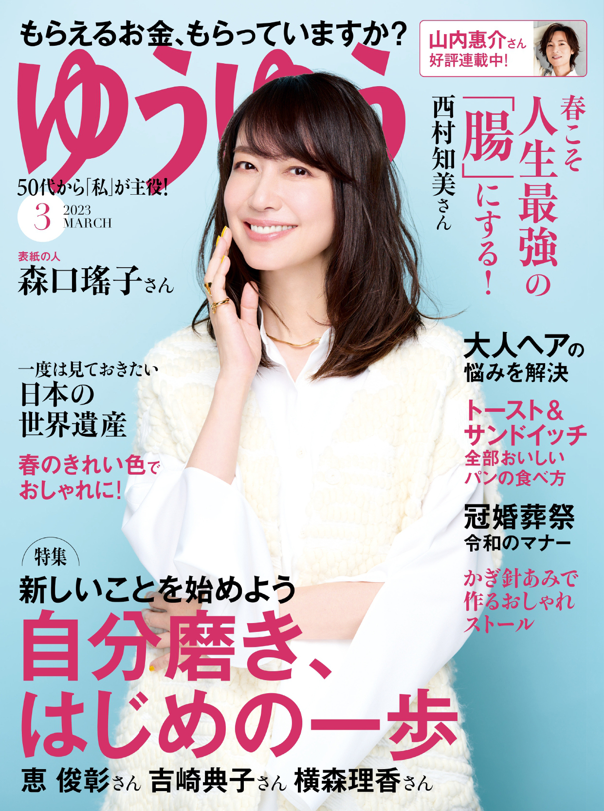 ゆうゆう 2023年3月号