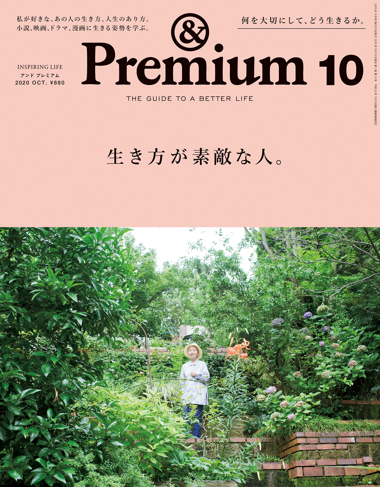&Premium(アンド プレミアム) 2020年10月号 [生き方が素敵な人。]
