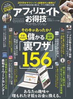 晋遊舎ムック お得技シリーズ106 アフィリエイトお得技ベストセレクション