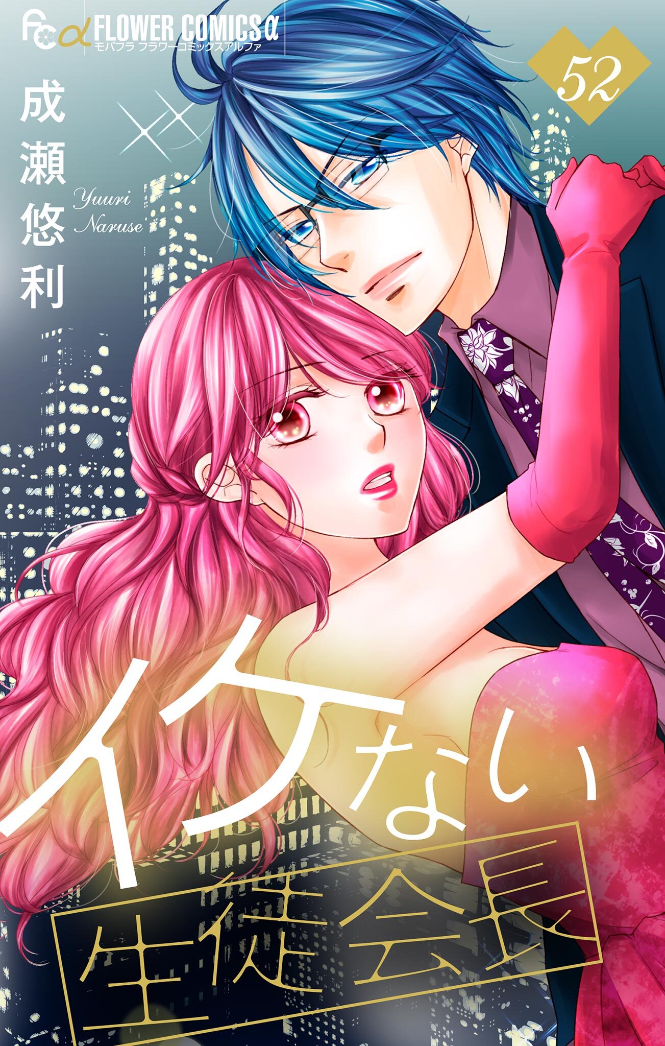 イケない生徒会長【マイクロ】 52