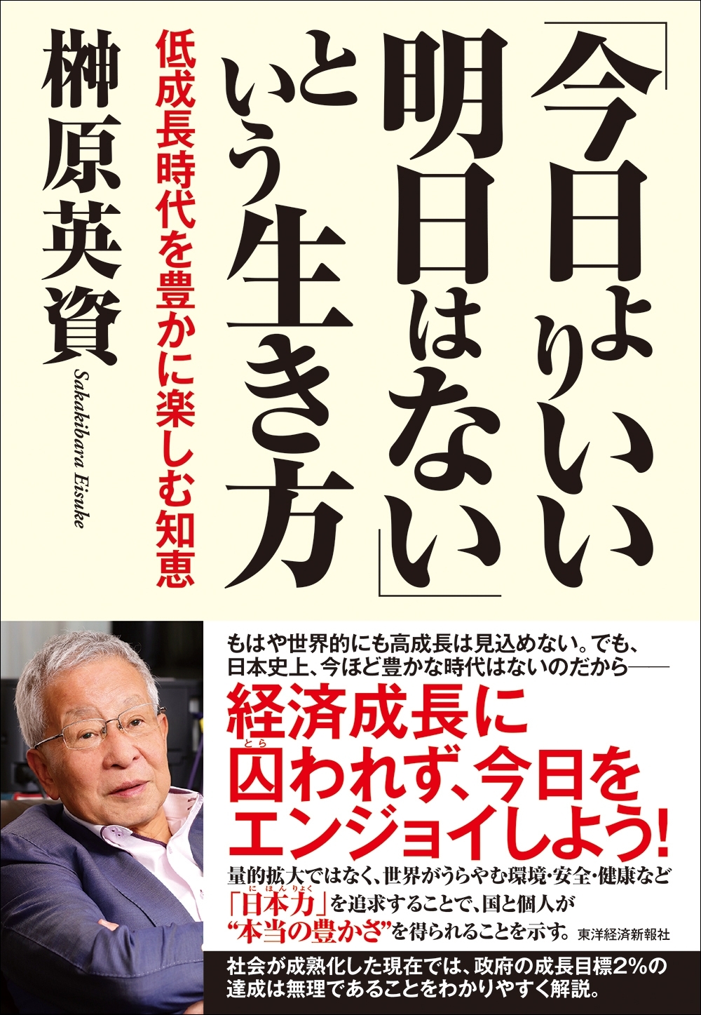 「今日よりいい明日はない」という生き方
