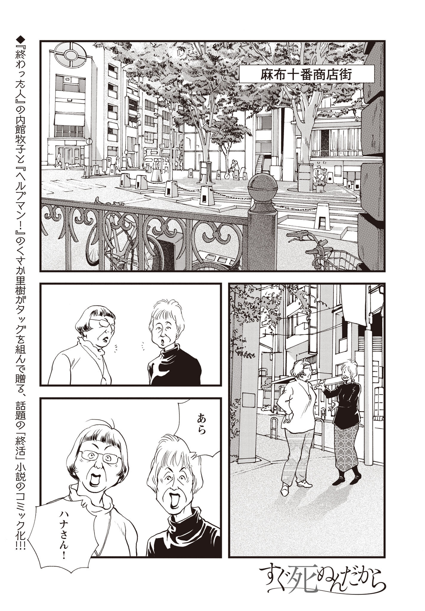 すぐ死ぬんだから　第９話