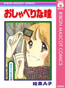 堕天使の事情 無料 試し読みなら Amebaマンガ 旧 読書のお時間です 堕天使の事情 無料 試し読みなら Amebaマンガ 旧 読書のお時間です