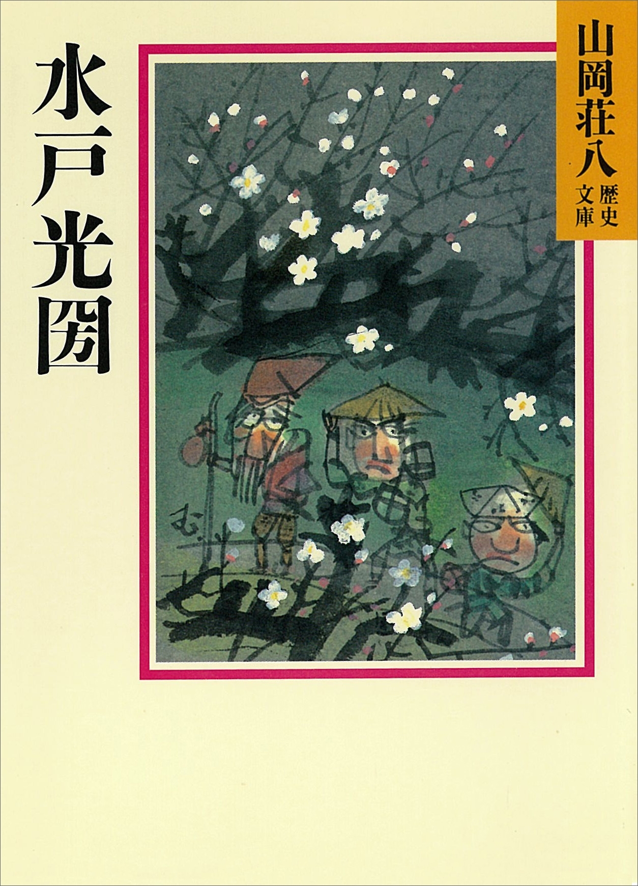 水戸光圀