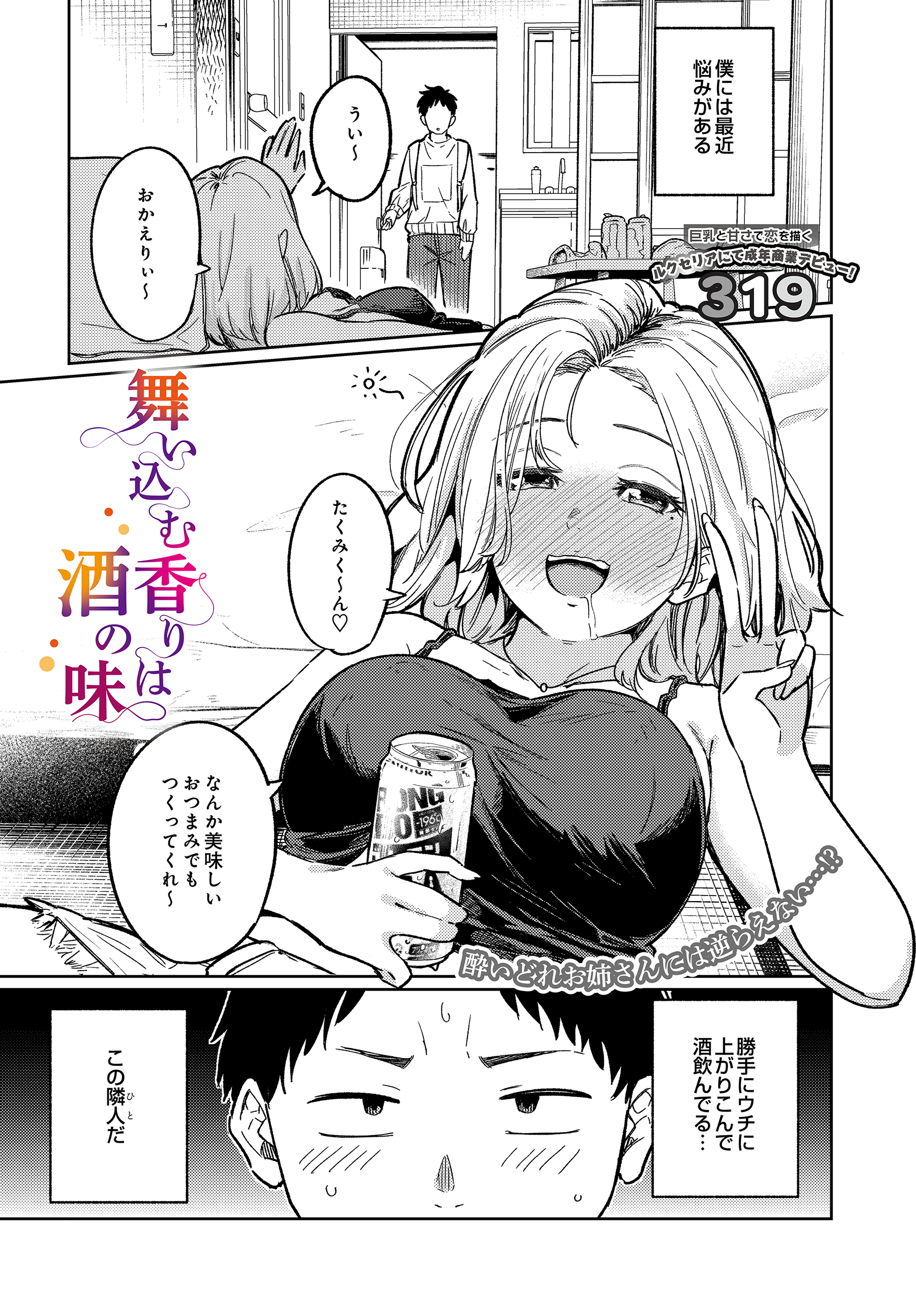 舞い込む香りは酒の味