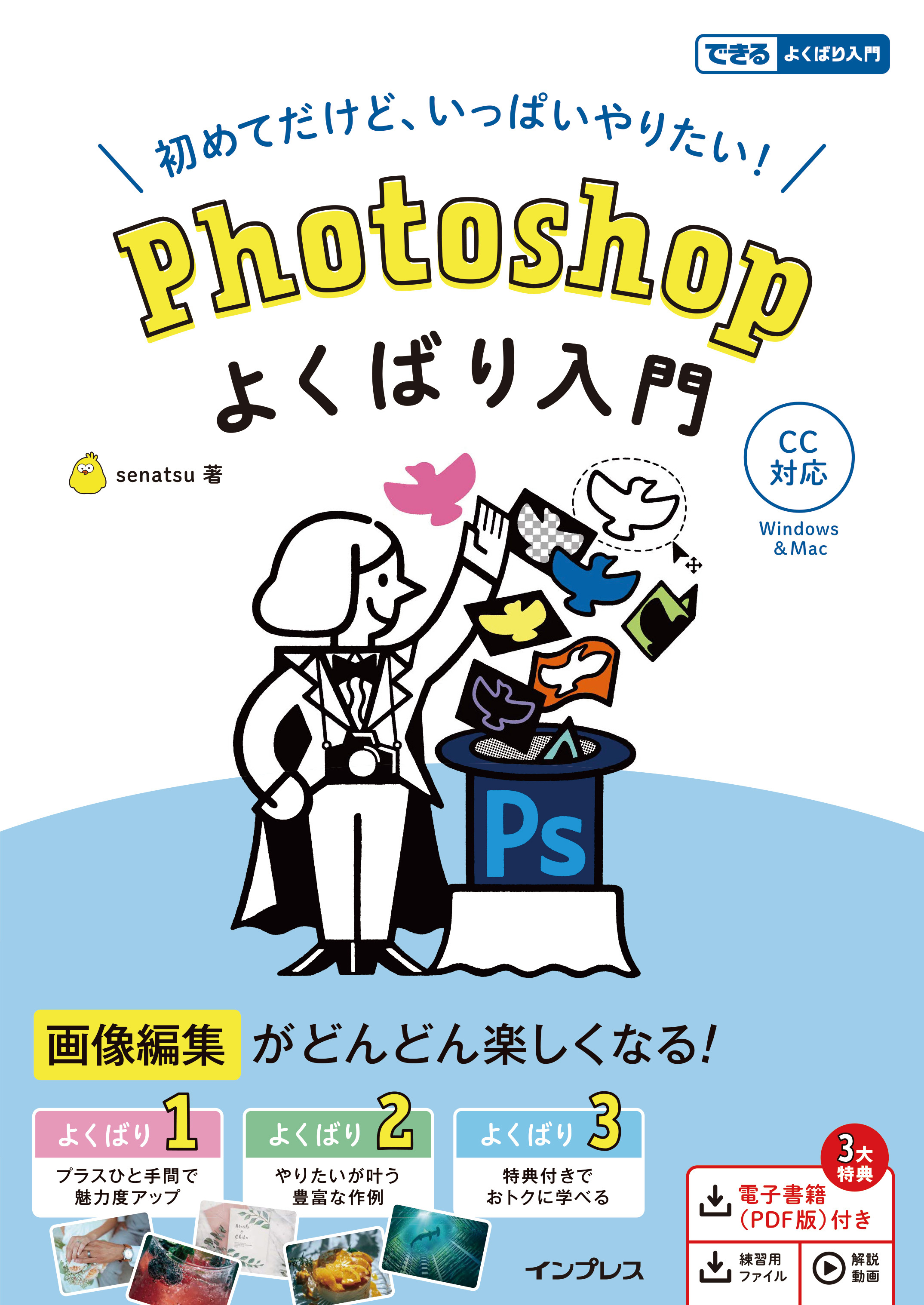 Photoshop よくばり入門 CC対応
