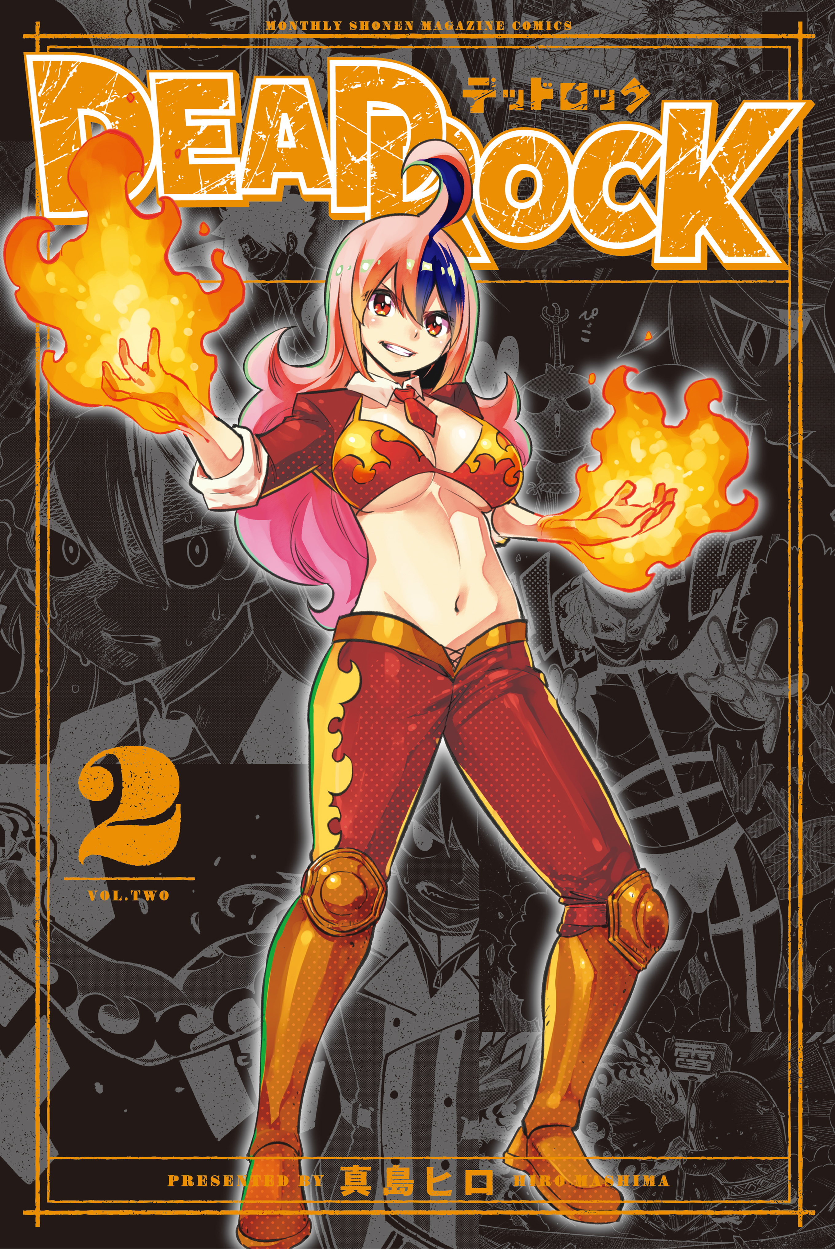 【期間限定　無料お試し版　閲覧期限2026年8月28日】ＤＥＡＤ　ＲＯＣＫ（２）