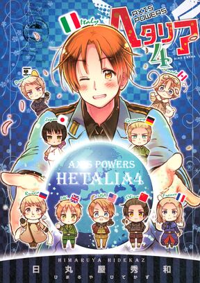 ヘタリア ４ Axis Powers Amebaマンガ 旧 読書のお時間です