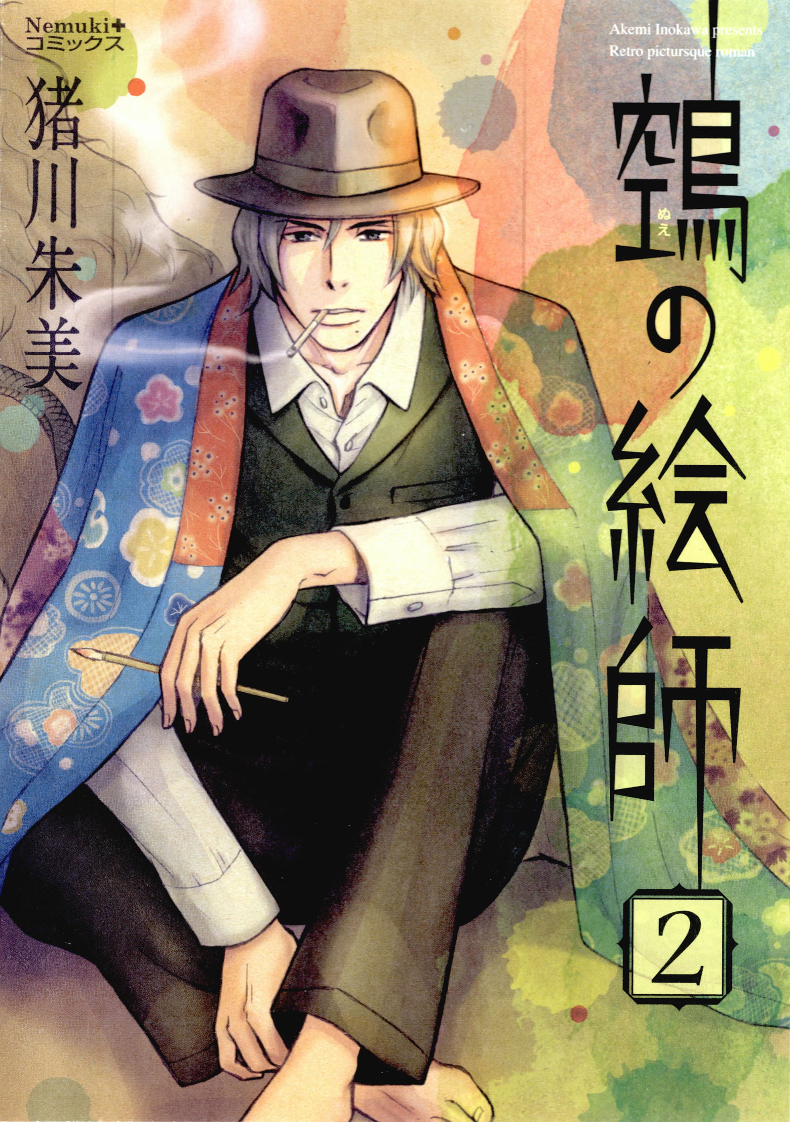 【期間限定　無料お試し版】ヌエの絵師（2）