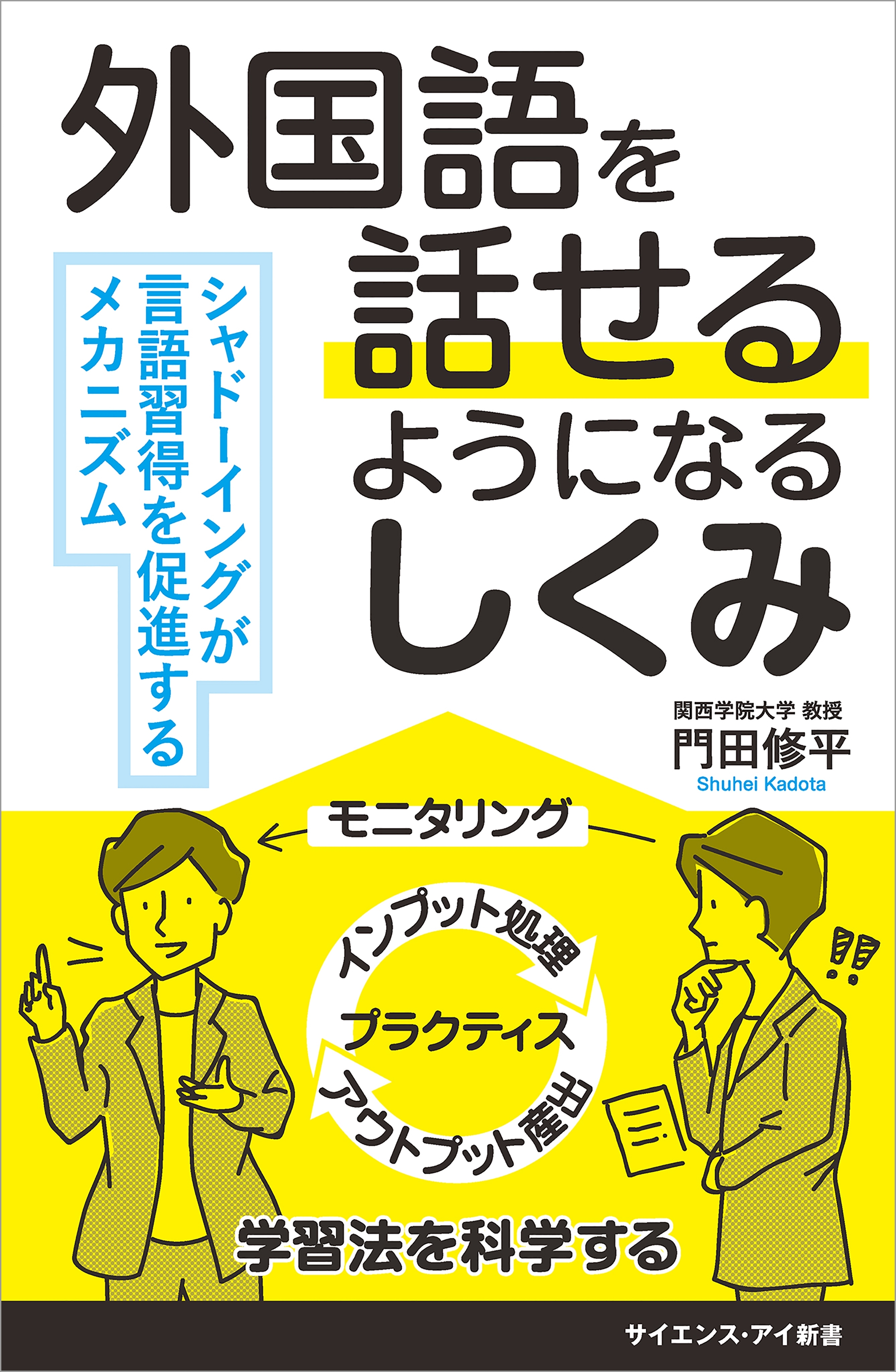 外国語を話せるようになるしくみ