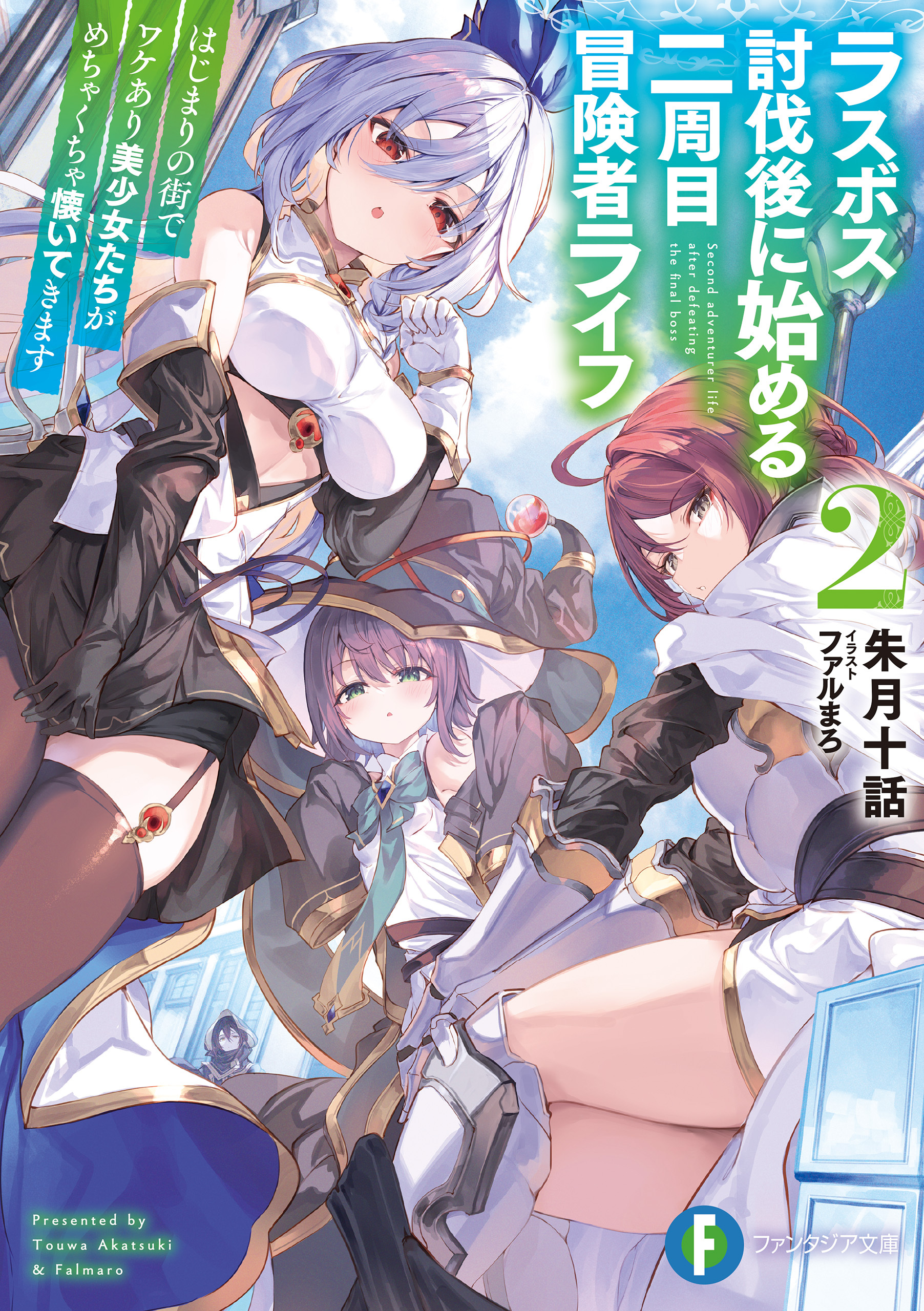 ラスボス討伐後に始める二周目冒険者ライフ