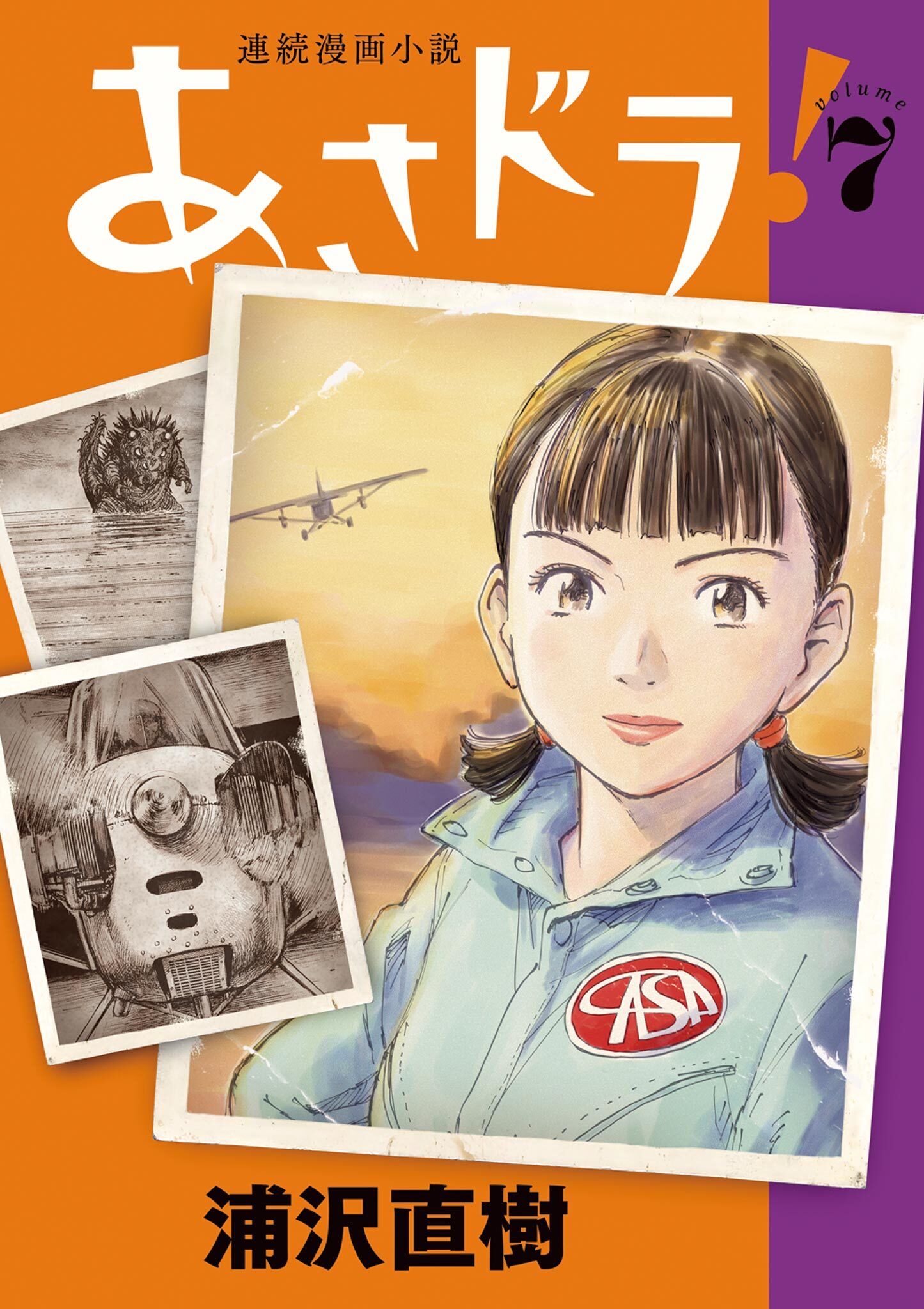 あさドラ！ 7