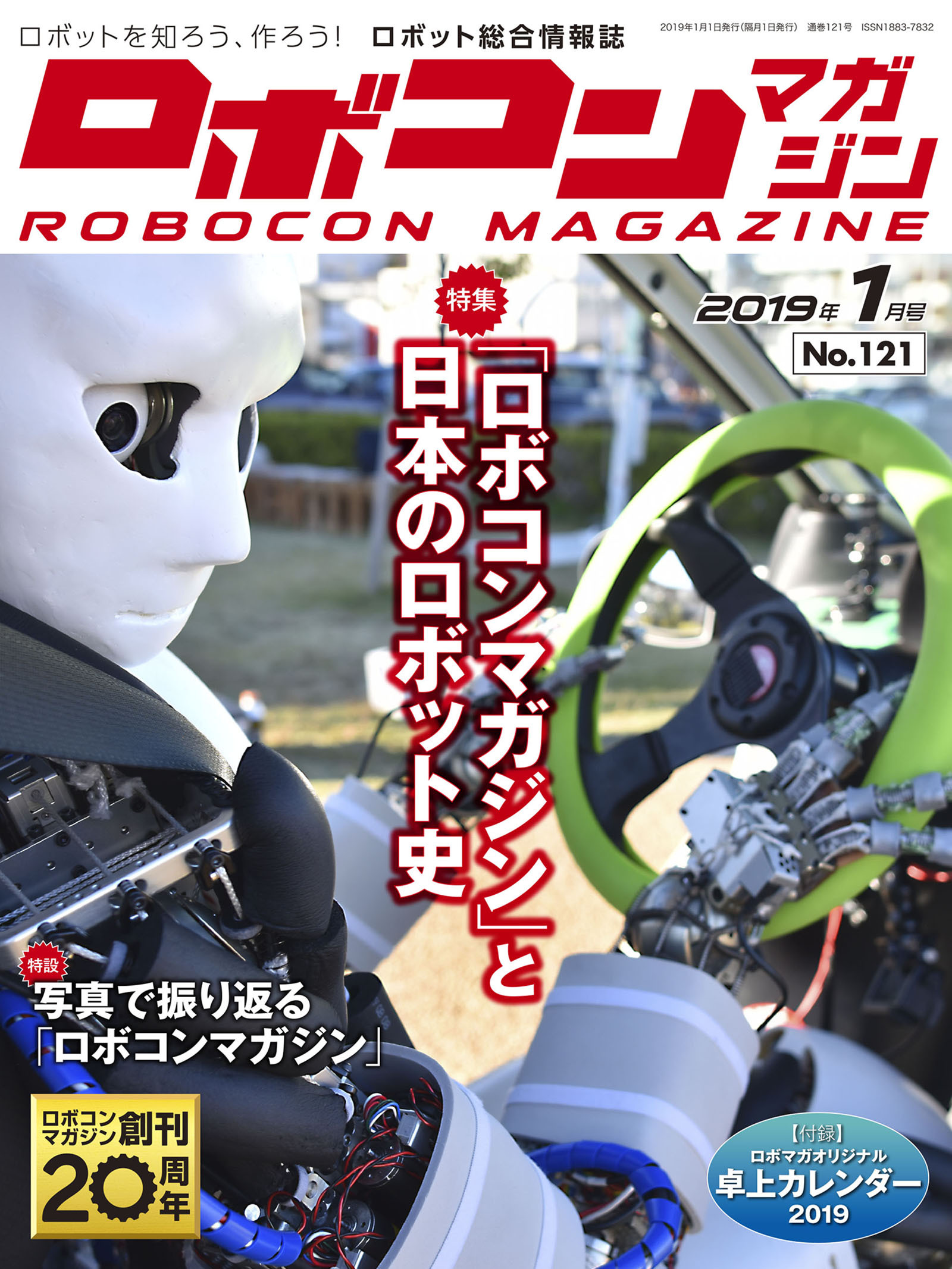 ROBOCON Magazine 2019年1月号