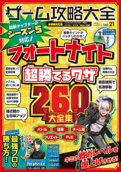 100%ムックシリーズ ゲーム攻略大全 Vol.21